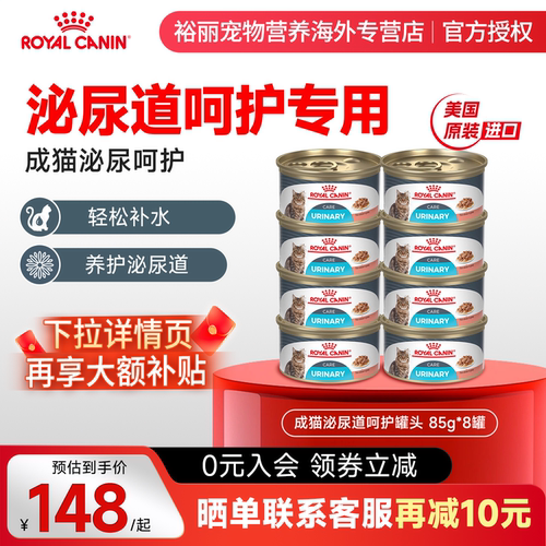 皇家泌尿道呵护湿粮主食罐头