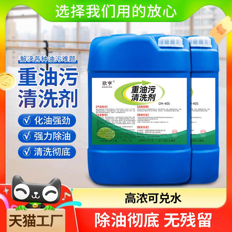 工业强力除油剂去油污地面厨房油烟机重油污清洗剂机床油渍清洁剂