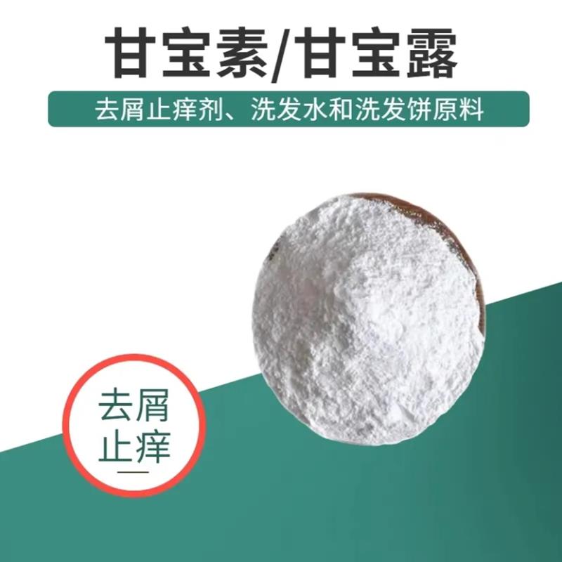 甘宝素洗发水去痒止屑氯