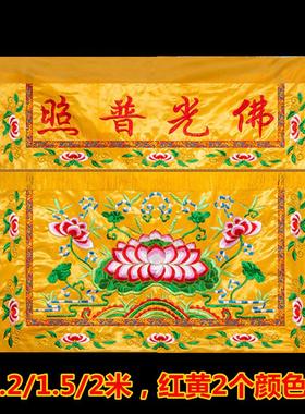 佛堂供桌挡帘佛光普照装