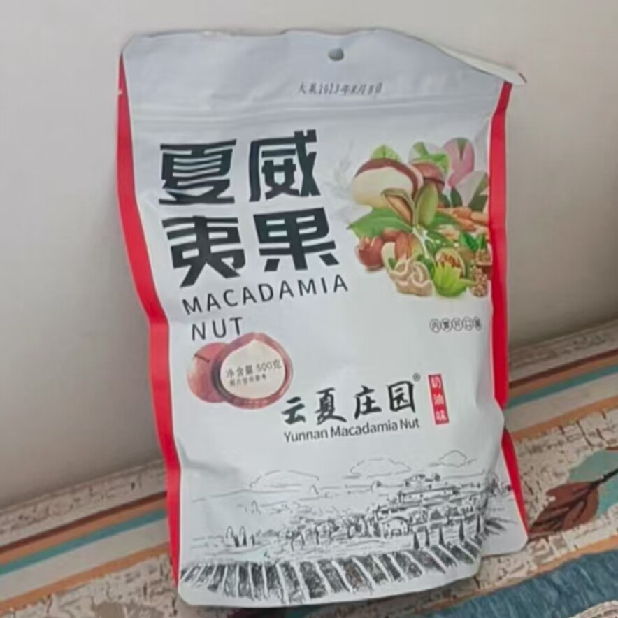 云夏庄园云南新鲜夏威夷果特大果吃货年货营养茶点特产坚果伴手礼