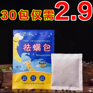 草本除螨包螨虫神器除螨床上用螨虫一扫光非喷雾学生宿舍去螨虫袋