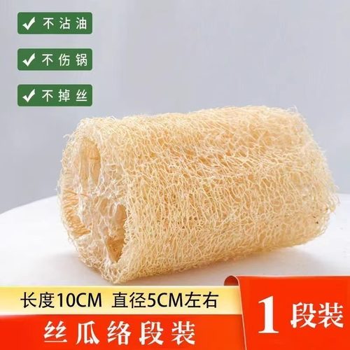 丝瓜络洗碗神器天然丝瓜瓤