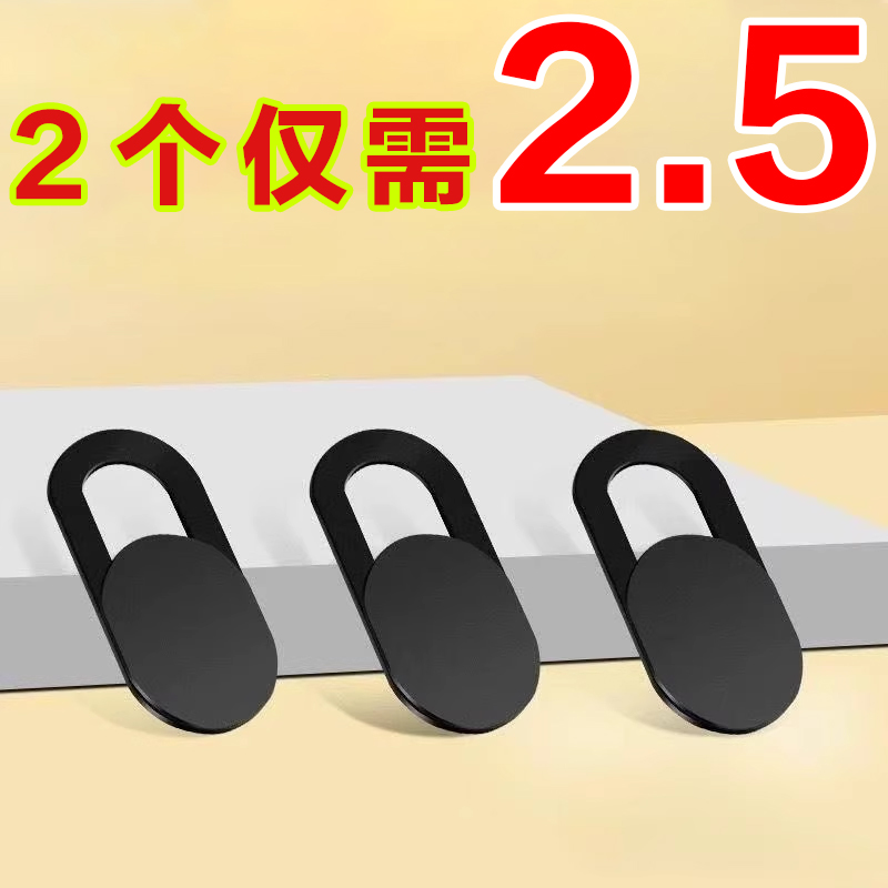 新款手机笔记本摄像头遮挡贴