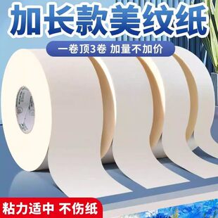 美纹纸胶带美术专用拼豆绘画喷漆装修遮蔽纸手撕无痕婚房瓷砖美缝