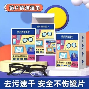 擦眼镜纸湿巾一次性眼镜布冬天防雾手机清洁布洗镜片专用擦镜湿纸