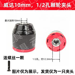 大有5208充电钻原装10mm夹头1/2红底棘轮夹头工业级配件威达