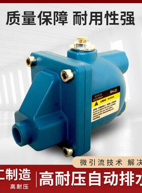 储气罐自动排水器空压机自动排水阀气泵防堵型零气损排污阀RH-20