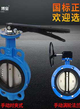 D71X-16手柄对夹蝶阀 对夹式 手动涡轮碟阀D371H10法兰接DN50