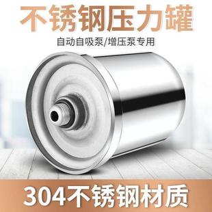 304不锈钢压力罐家用冷热水自吸泵增压泵水泵气压罐2升水泵配件