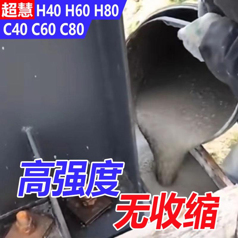 灌浆料高强度微膨胀无收缩C40C60通用型早强型水泥基二次灌浆加固