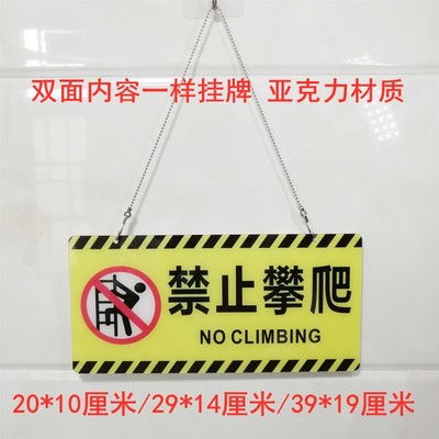 双面亚克力禁止攀爬请勿倚靠小心玻璃碰头吸烟提示标识挂吊牌定制
