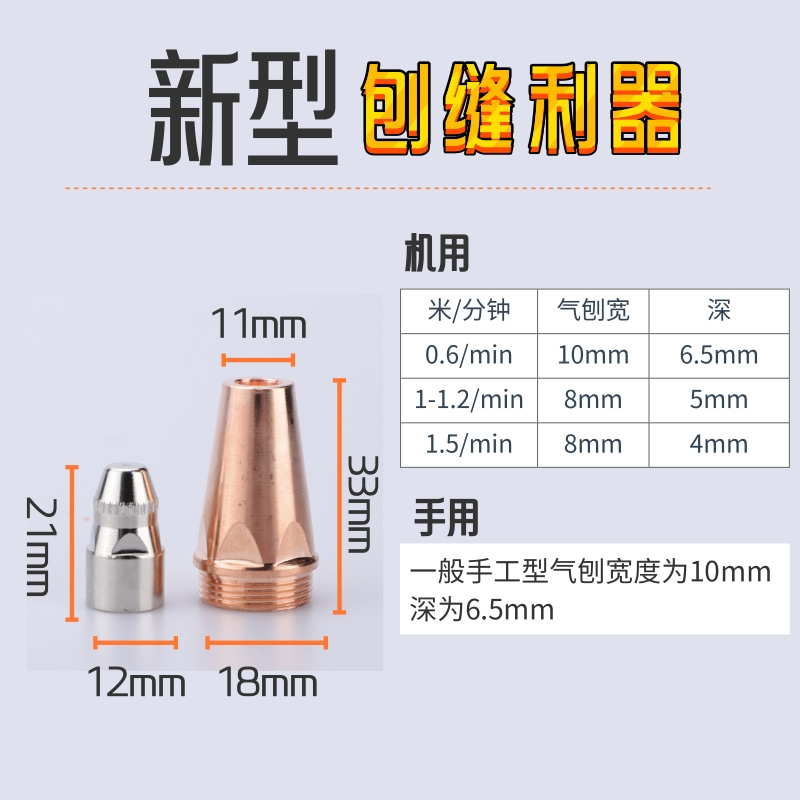 P80等离子气刨嘴  刨缝开槽气刨咀 代替碳棒两用枪坡口枪嘴气刨割