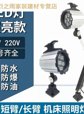 畅玩远台古防水LED机床工作灯普通车床灯冲床铣床台灯机器设备照