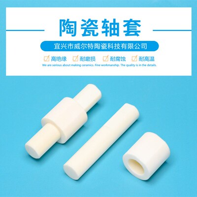加工定做氧化铝陶瓷活塞 氧化锆陶瓷轴套 氧化铝99陶瓷管精密加工