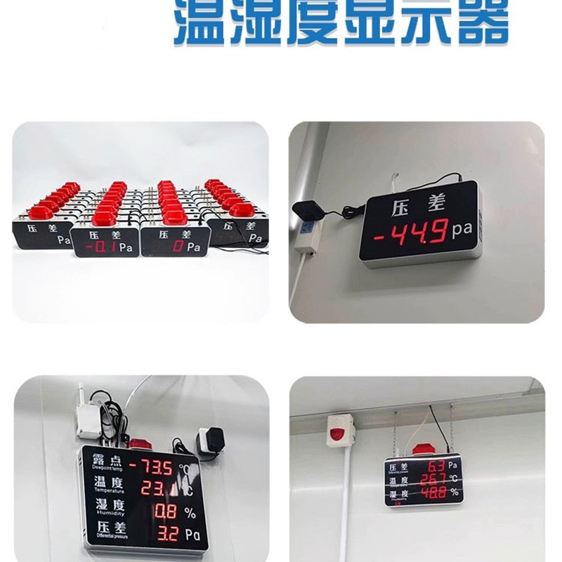 微压LED大屏数字显示压差表洁净 净化车间控制器温湿度传感器报警
