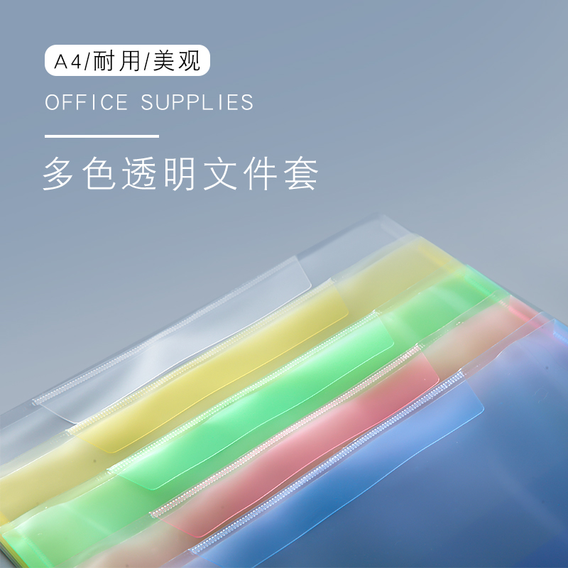 多彩A4单片二页文件套 商务资料袋文件袋15c报告夹整理档案夹12个