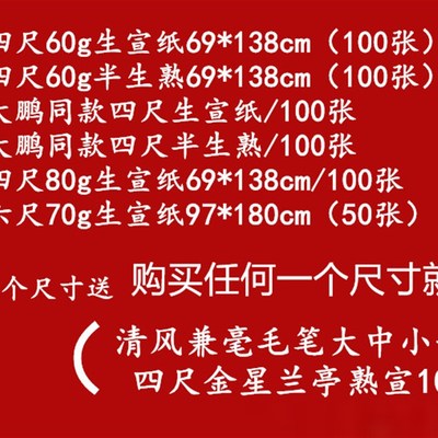 敬亭山加厚生宣纸四尺60g国画山水写意花鸟入门半生熟70g专用一刀