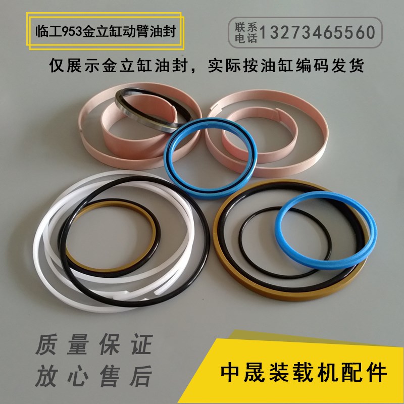 原厂临工LG953/953L装载机转向转斗动臂翻斗大臂小臂举升油缸油封