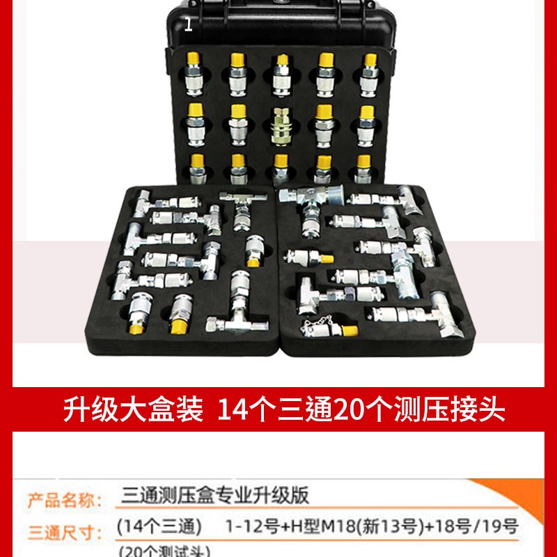 挖掘机测压三通接头先导测试压力表分配阀行走液压压力表快接全套