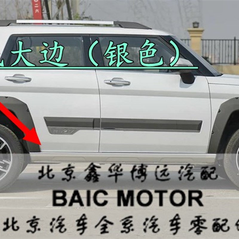 北京汽车北汽BJ20B20侧裙车门下板护板底大边下裙边下边梁