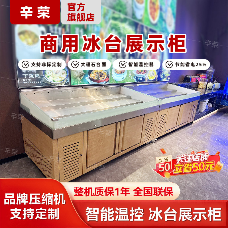 明档点菜柜木纹阶梯冰台麻辣烫菜品展示柜水果捞串串喷雾冰柜商用