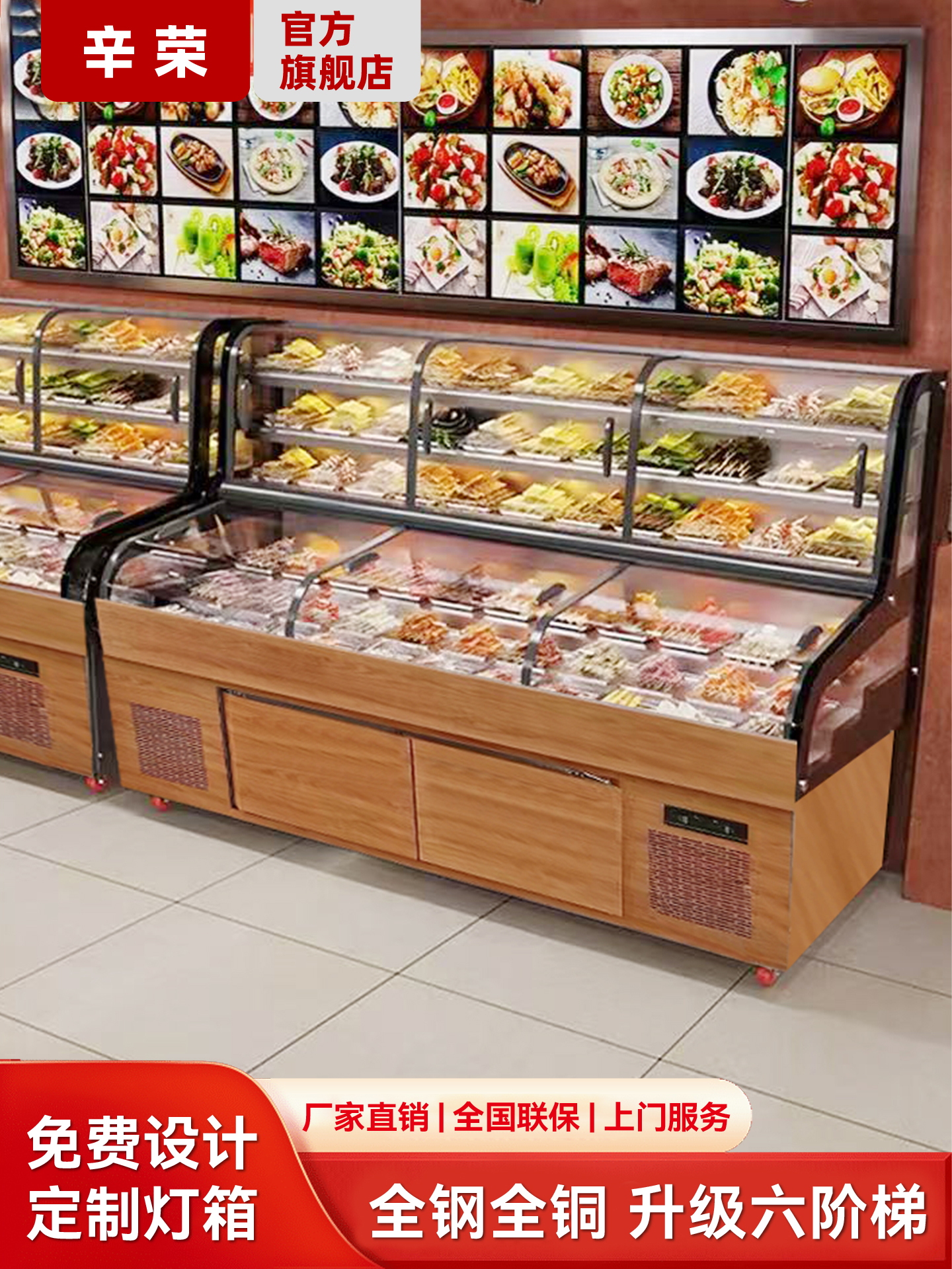 三温六阶梯菜品展示柜冷藏冷冻商用保鲜柜海鲜烧烤串串饭店点菜柜
