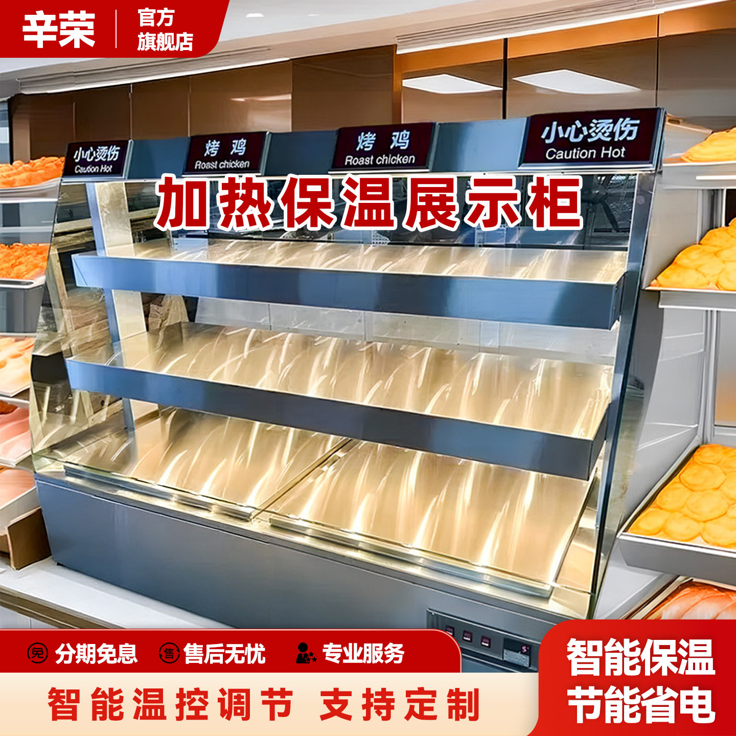 敞开式加热风幕柜商用烤鸭汉堡恒温柜披萨炸鸡自助烤鸡保温展示柜