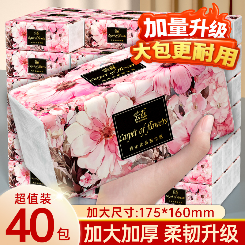 40大包抽纸整箱家用擦手纸便携纸巾实惠装厨房餐巾纸厕所卫生纸
