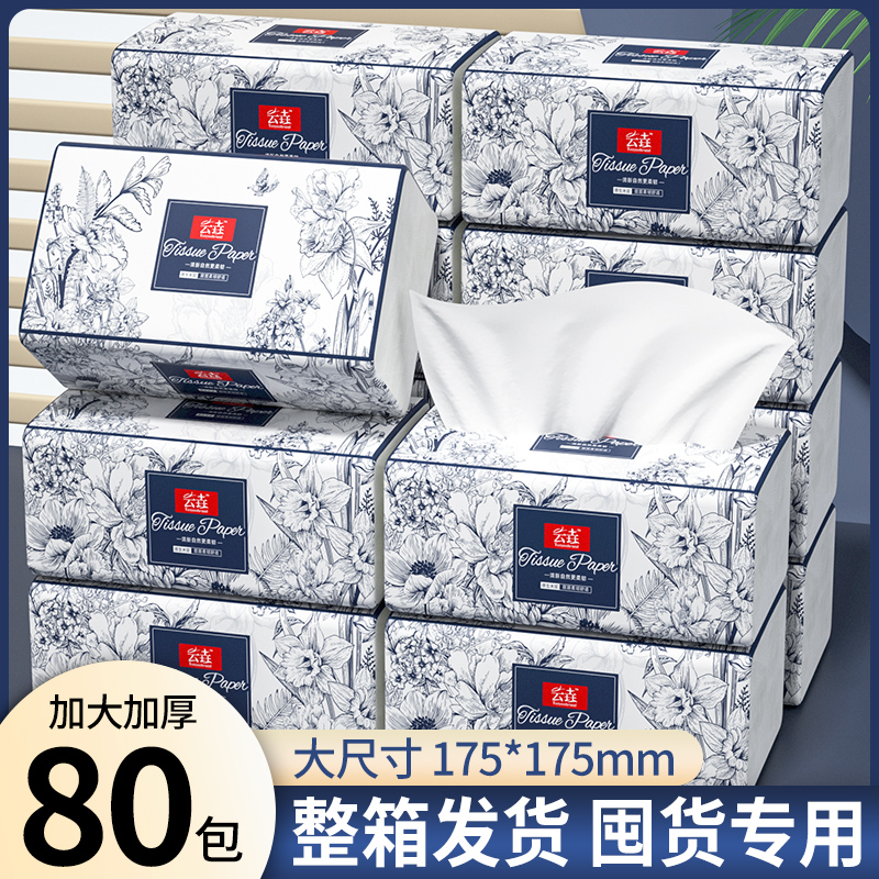 【400张】抽纸家用整箱实惠装纸巾商用批发卫生纸厨房餐巾纸浴室