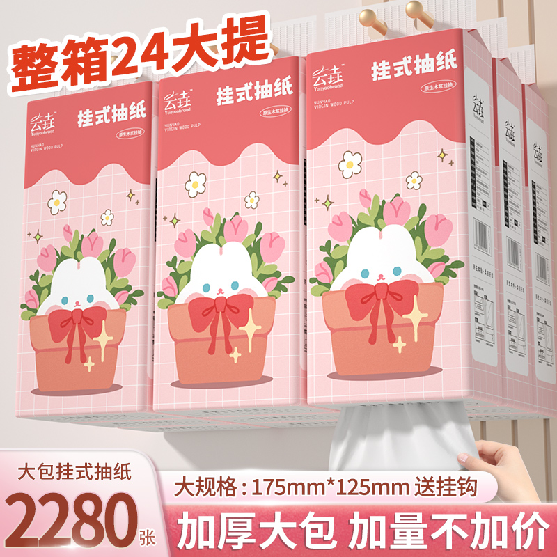 【大促补贴】悬挂式纸巾车载整箱批抽纸纸抽厕所卫生纸厨房用纸