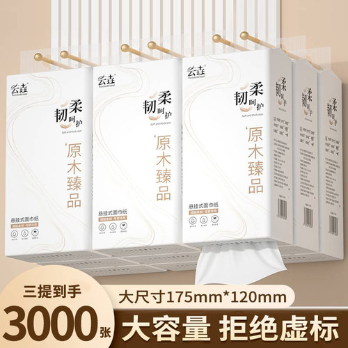 【24提】纸巾悬挂式抽纸整箱家用实惠装厕所卫生纸擦手纸厨房用纸 - 封面
