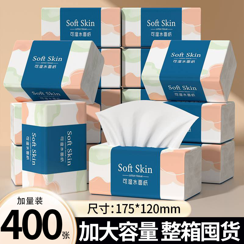 400张整箱抽纸实惠装家用纸巾厕所卫生纸厨房餐巾纸抽商用批发