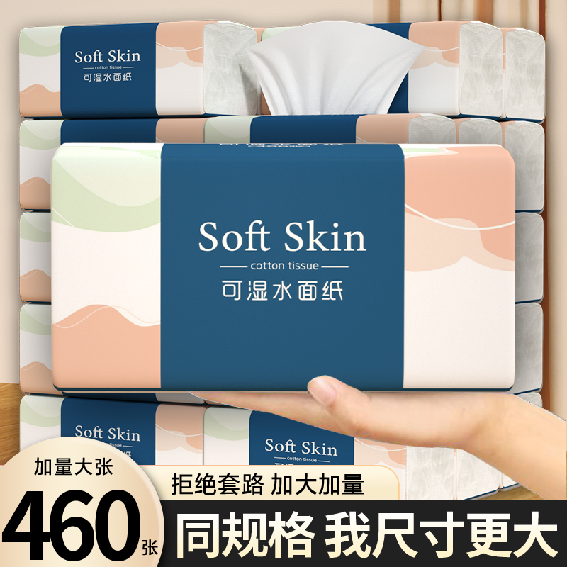 460张大包抽纸家用实惠装纸巾厨房餐巾纸抽厕所卫生擦手纸加厚