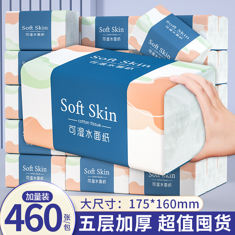 460张纸巾家用实惠装抽纸厨房餐巾纸抽整箱厕所卫生擦手纸加厚