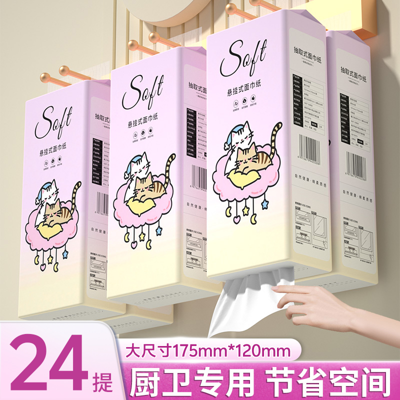 【悬挂式抽纸】24提厨房纸巾家用卫生纸抽厕所用纸擦手纸