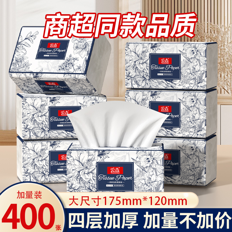 【加量装】30大包抽纸整箱纸巾家用实惠装厕所卫生纸抽厨房餐巾纸