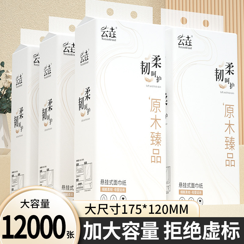 【整箱12000张】家用纸巾悬挂式抽纸实惠装厨房用纸擦手纸学生,洗护清洁剂/卫生巾/纸/香薰,悬挂式纸巾,淘宝优惠券,粉丝福利购,淘宝优惠卷