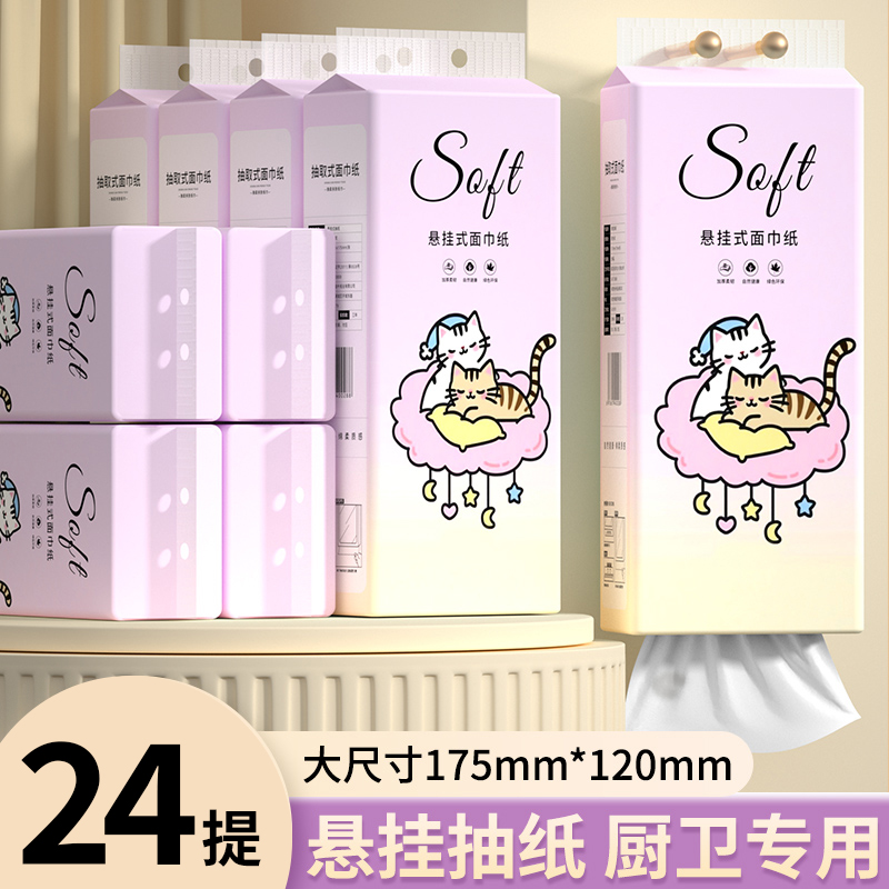 【悬挂纸巾】24提抽纸车载整箱厨房纸巾厕所卫生纸抽整箱实惠装