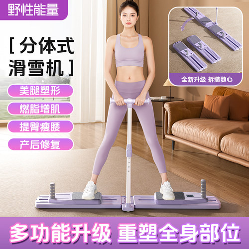 【热卖65W+】滑雪机瘦腿神器健身