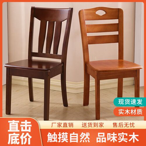 实木椅子靠背椅餐椅家用简约现代桌椅凳子休闲饭店餐厅餐桌椅