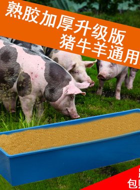 喂猪食槽养猪羊牛马槽子s设备食槽塑料加厚熟胶牛筋饮水料槽大猪