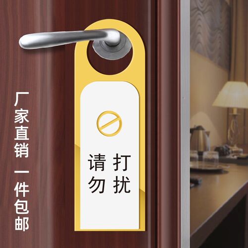门把手状态标识牌指示牌酒店客房吊牌创意亚克力办公室会议中空闲