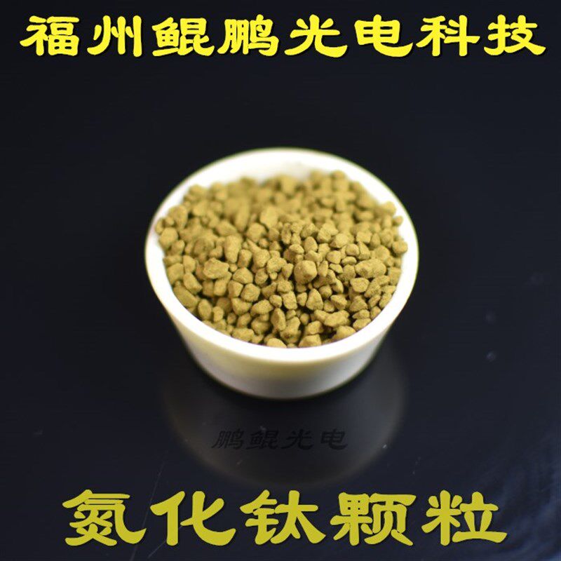 高纯氮化钛颗粒氮化硼纳米氮化硼氮化硼方舟氮化硼坩埚氮化硼靶材 - 实物图