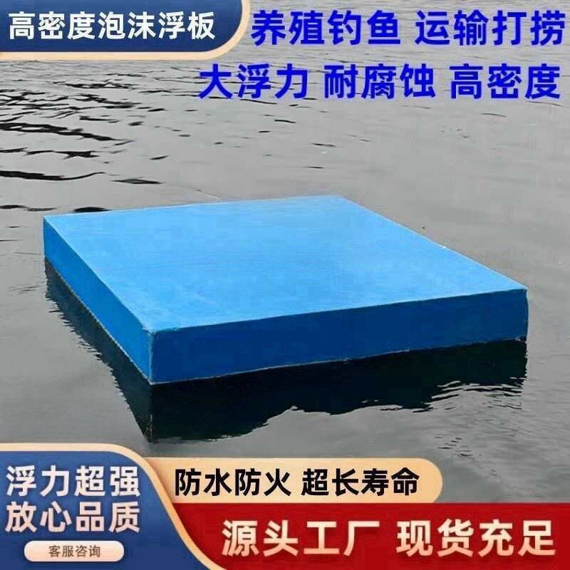 泡沫船浮板喂料垂钓水面浮台硬拉网小船鱼塘娱乐浮桥体浮漂实心稳