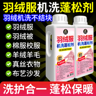 白色羽绒a服洗衣液水机洗专用蓬松棉服洗涤剂膨松去污渍神器清洗