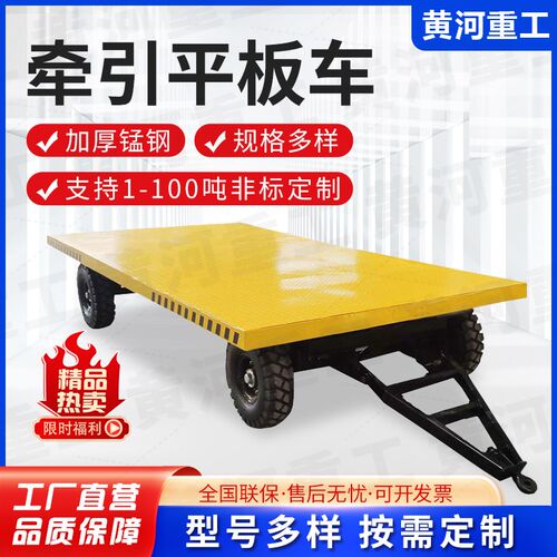 牵引式平板拖车重型大吨位货物移动厂区拖车平板车牵引拖挂车