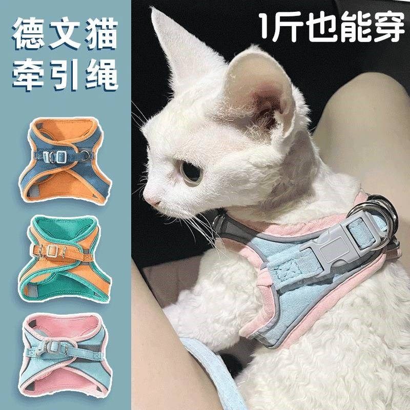 德文卷毛猫专用牵引绳遛猫宠物胸背带网红防挣脱背心式炼子,宠物/宠物食品及用品,猫牵引绳,淘宝优惠券,粉丝福利购,淘宝优惠卷