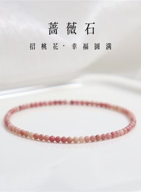阿根廷天然红纹石手链女招桃花蔷薇石细手串送闺蜜礼物高级感饰品