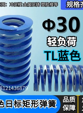 日标距形蓝色模具弹簧TL30*30 35 40 45 50 55 60 65 70 75/200